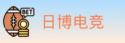 日博电竞 logo